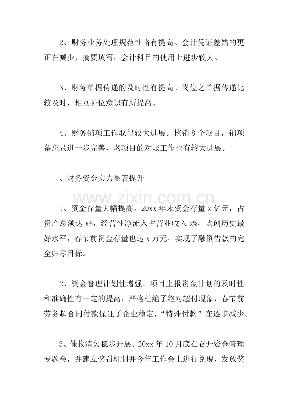 XX公司财务年度工作计划报告.docx_第3页