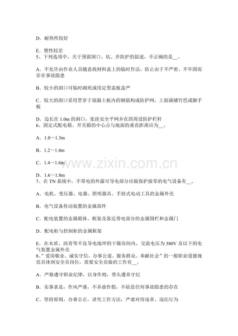 上半年重庆省水利安全员考试题.docx_第2页