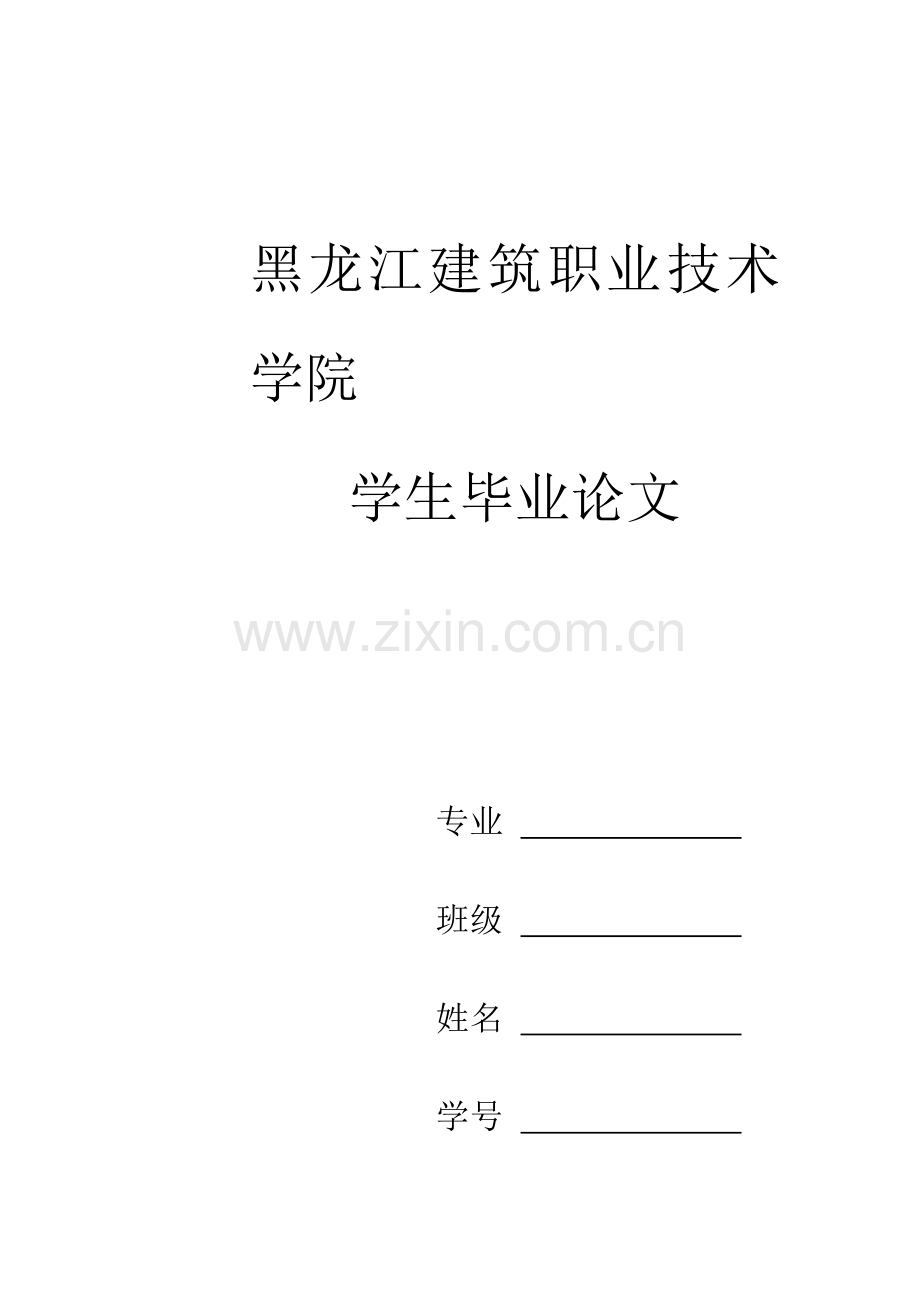 小区景观工程施工组织设计-毕业论文.docx_第1页