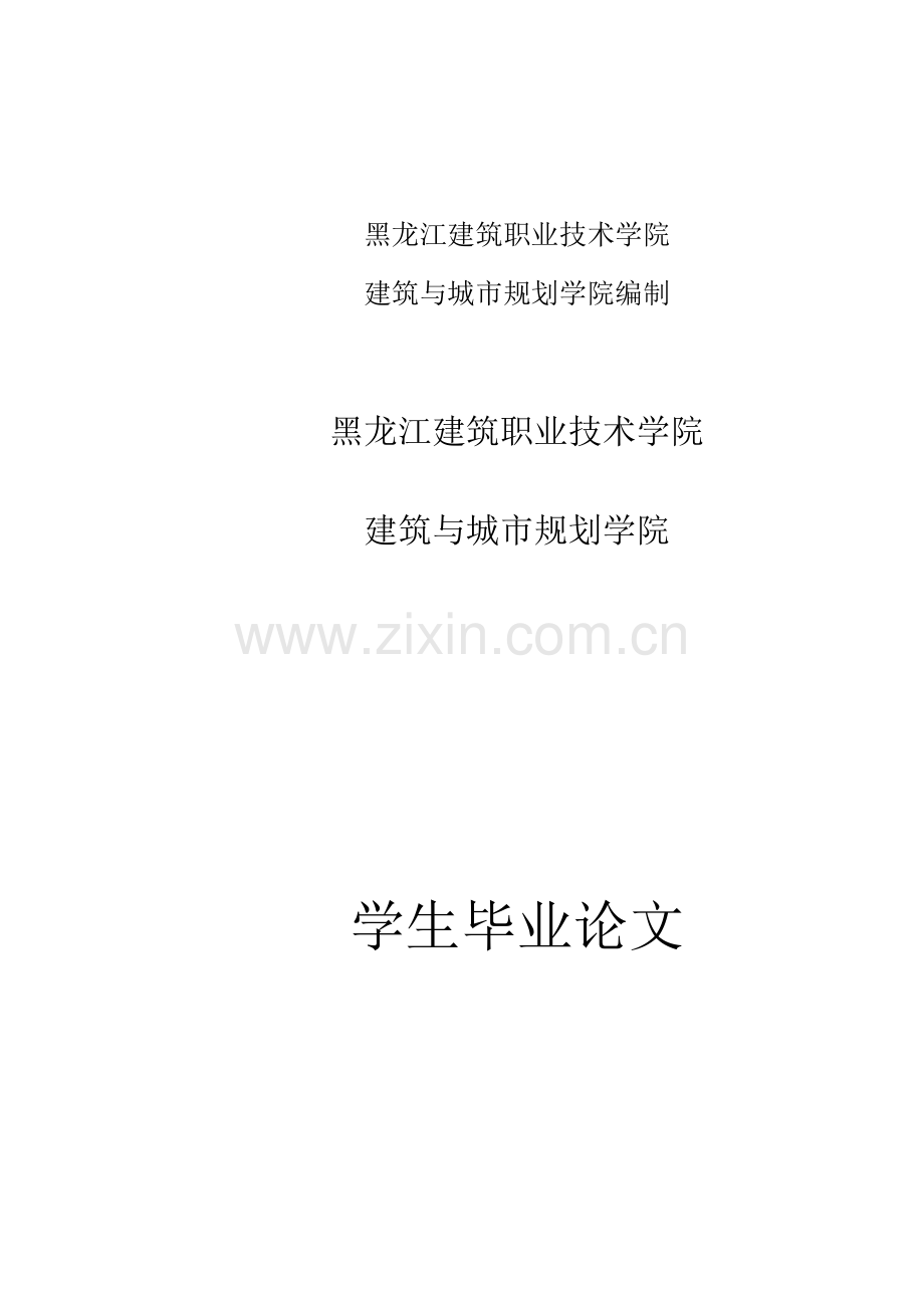 小区景观工程施工组织设计-毕业论文.docx_第2页