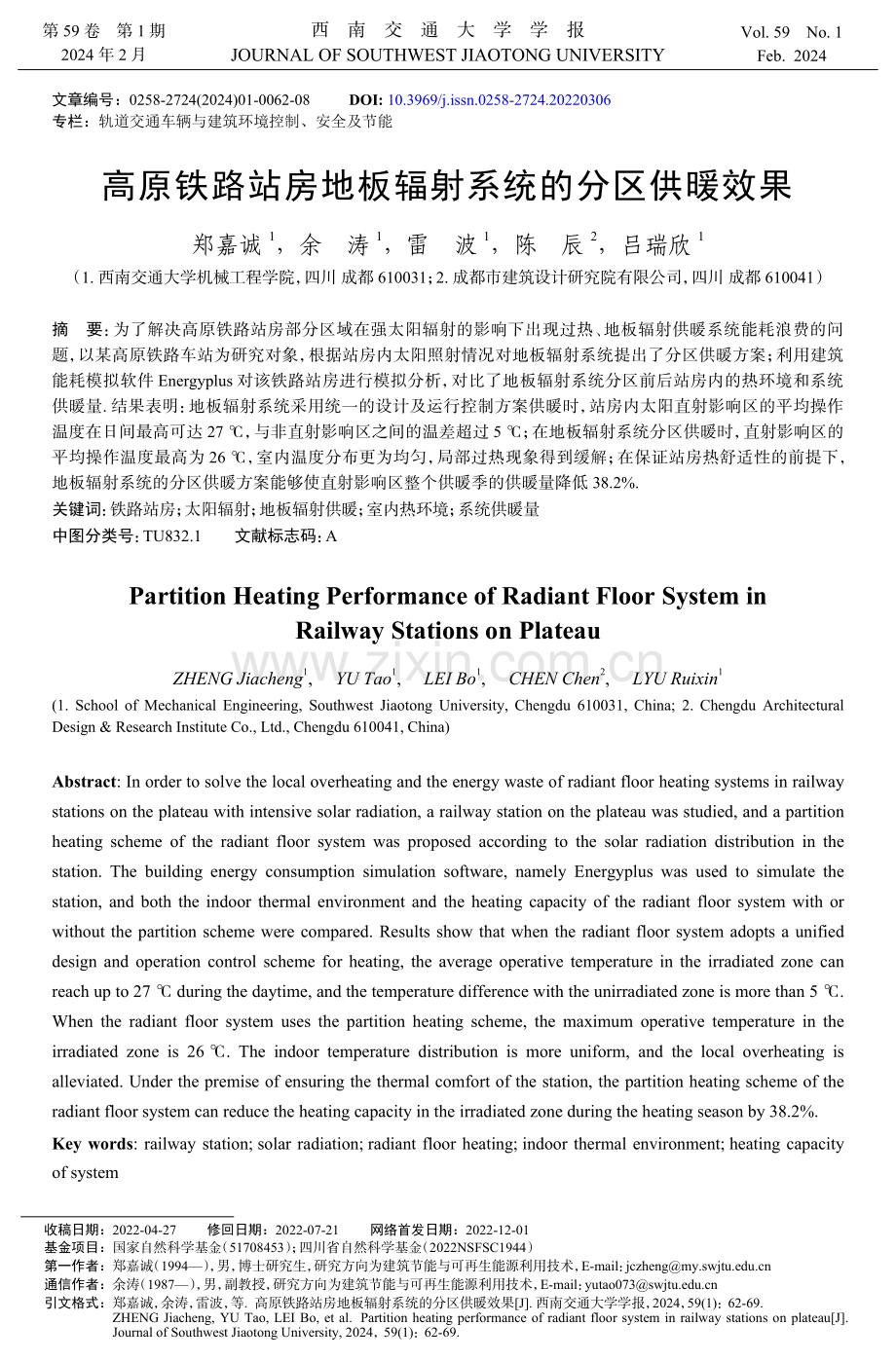 高原铁路站房地板辐射系统的分区供暖效果.pdf_第1页