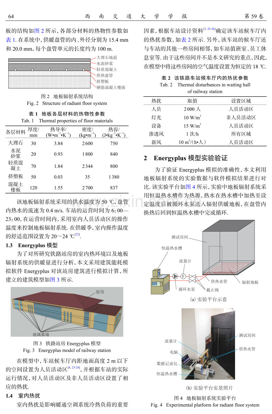 高原铁路站房地板辐射系统的分区供暖效果.pdf_第3页