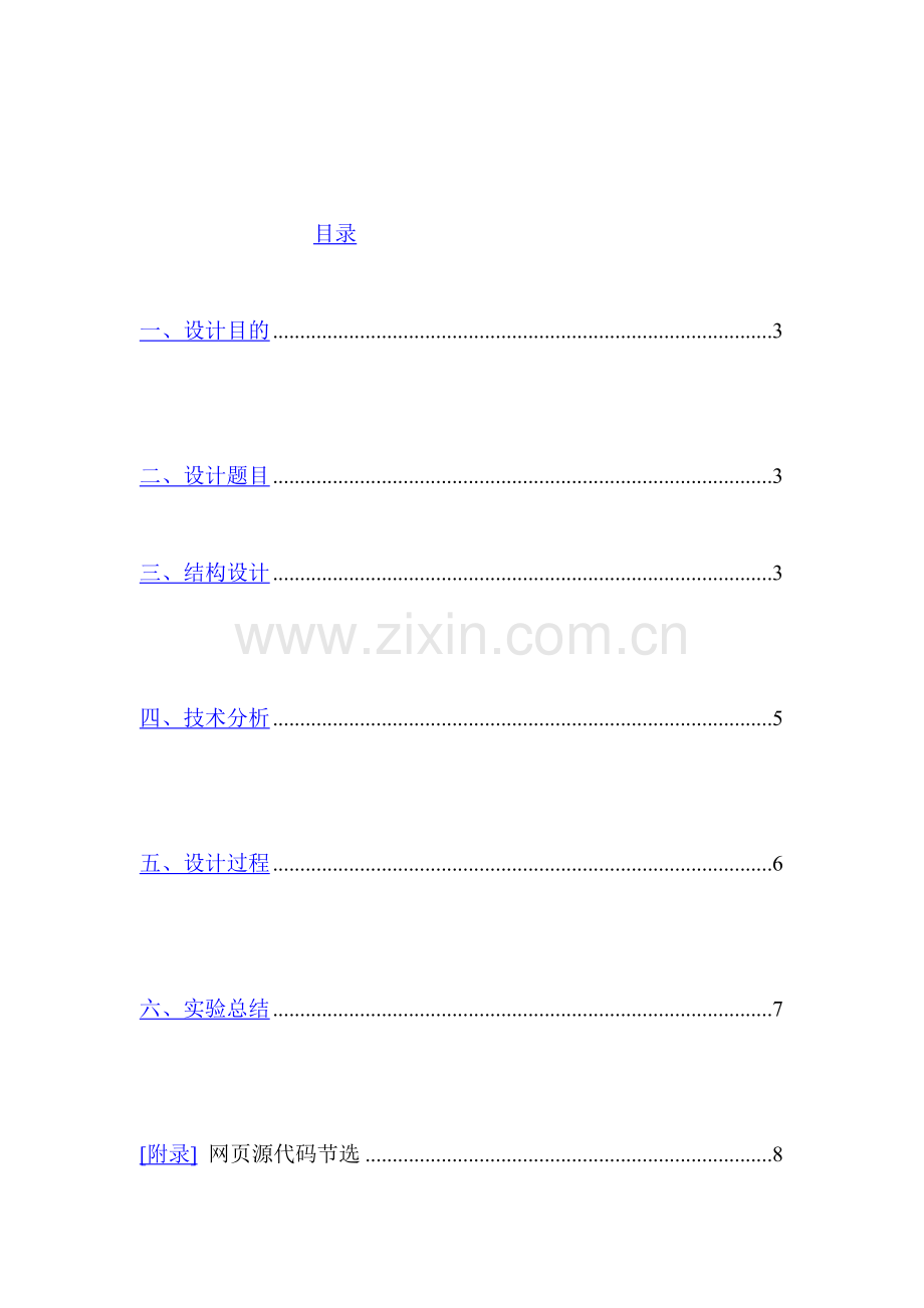 Web网站设计实验报告.doc_第2页