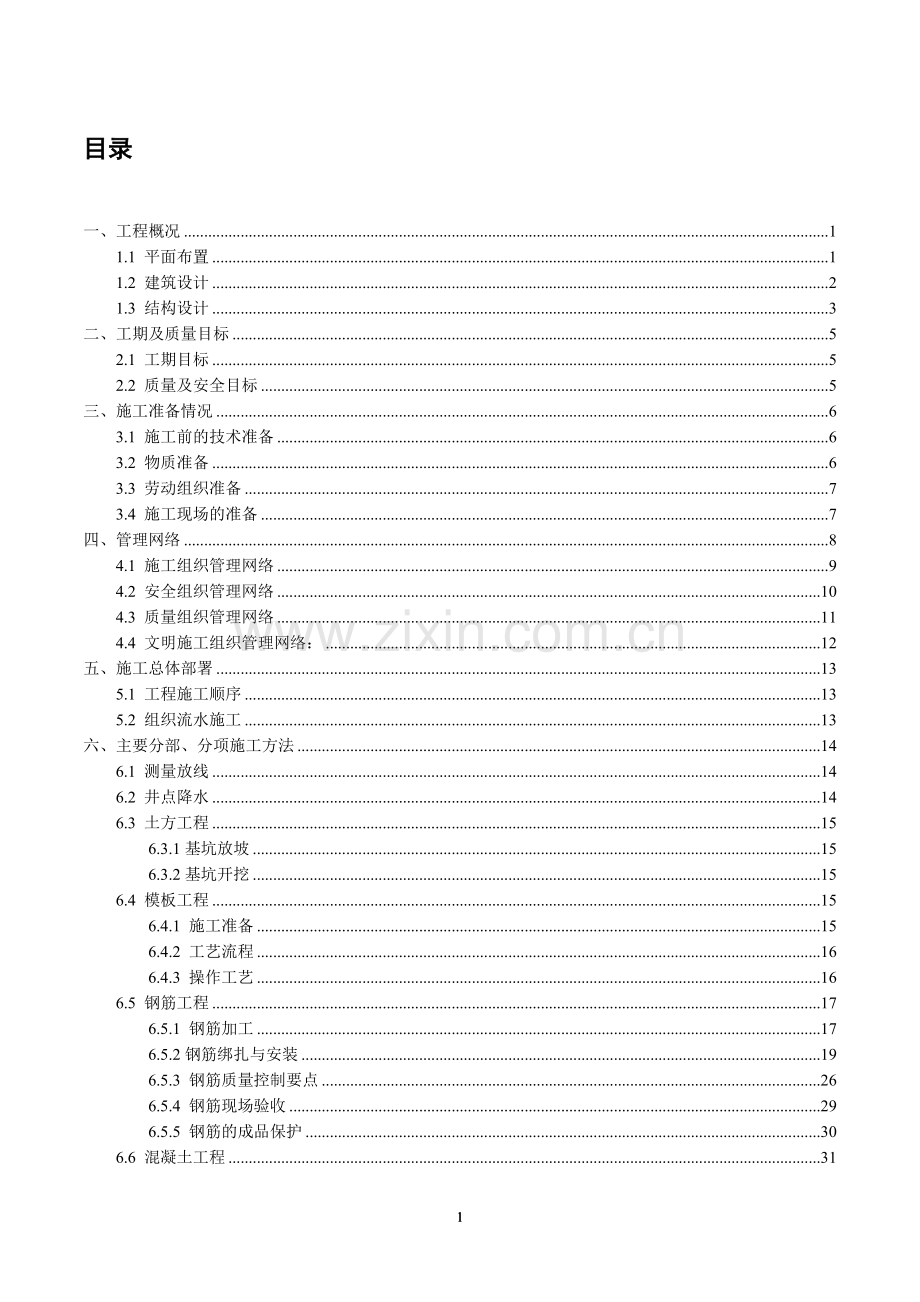 毕业论文-波宁南站施工组织设计.doc_第2页