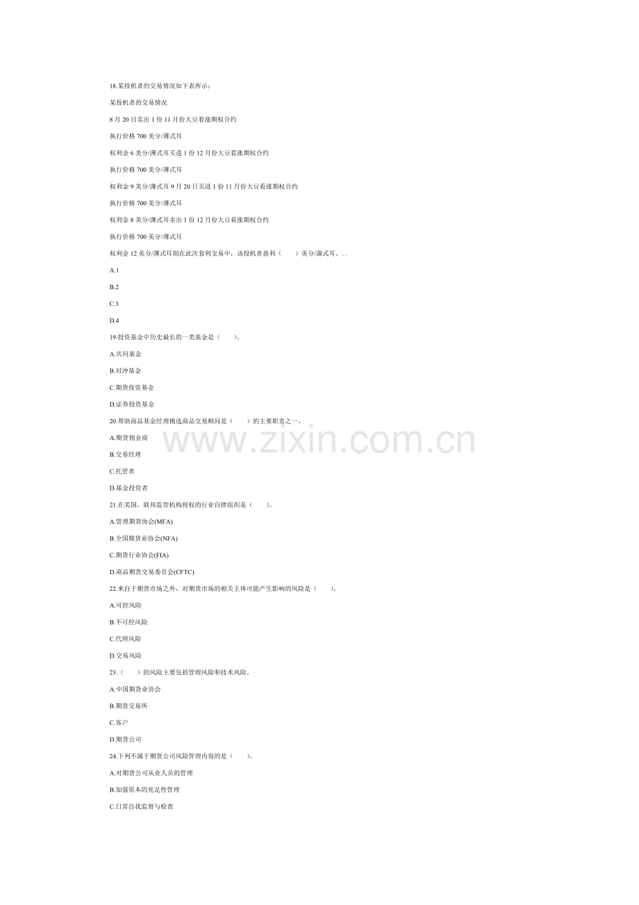 9月期货从业资格考试基础知识全真试题.doc_第3页