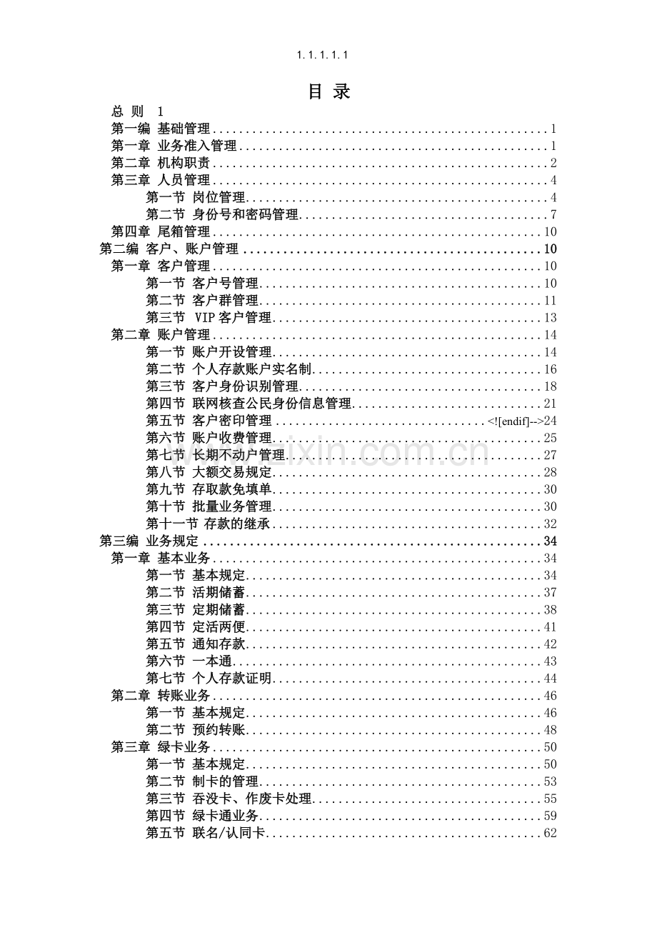 中国邮政储蓄银行储蓄业务制度汇总.doc_第2页