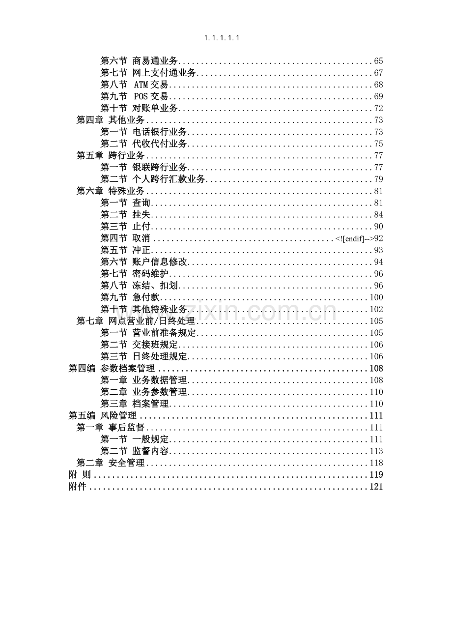 中国邮政储蓄银行储蓄业务制度汇总.doc_第3页