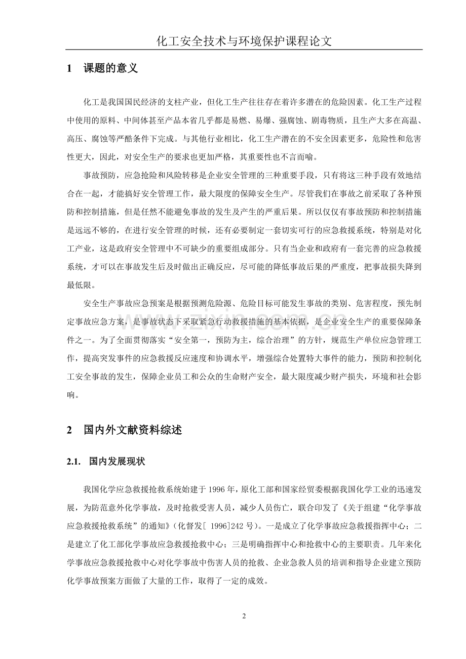 工安全技术与环境保护课程论文.doc_第3页