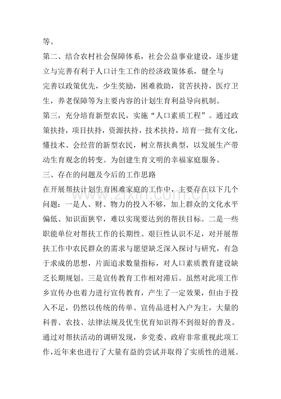 后寨乡如何帮助农村计划生育困难家庭发展生产实现少生快富的调研报告.doc_第3页