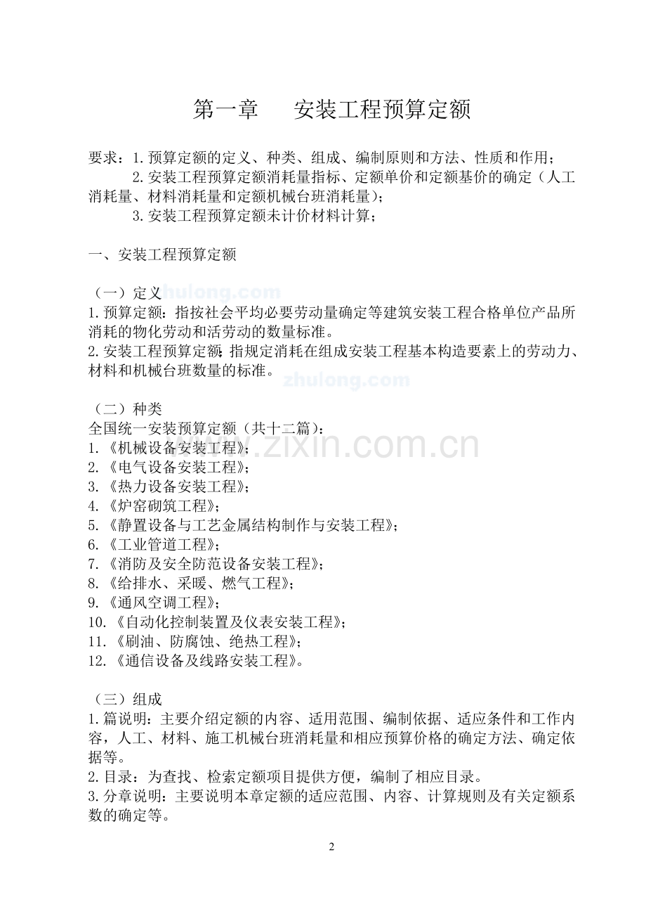 安装项目定额与预算学习资料.doc_第3页