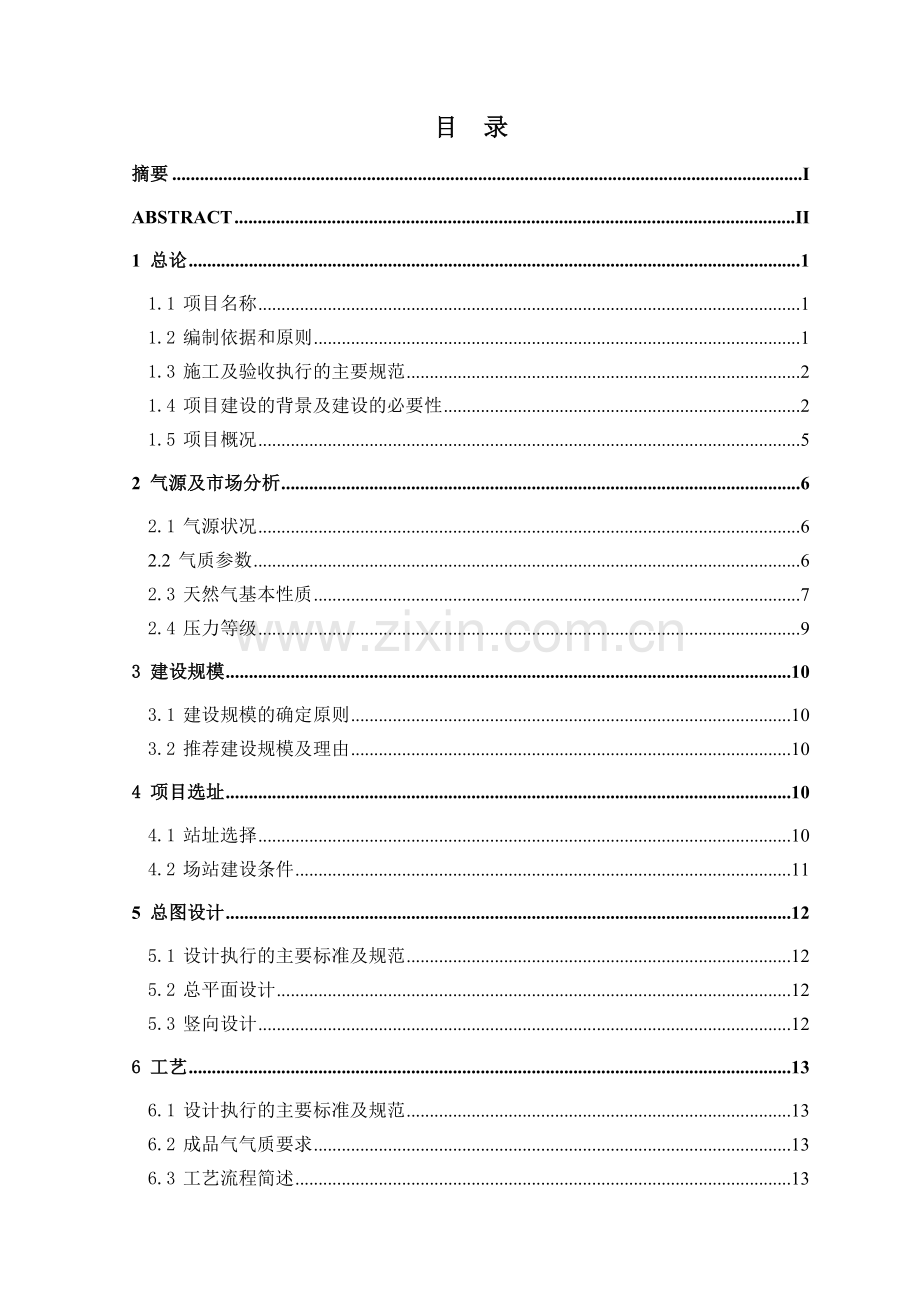 CNG加气站设计.doc_第3页