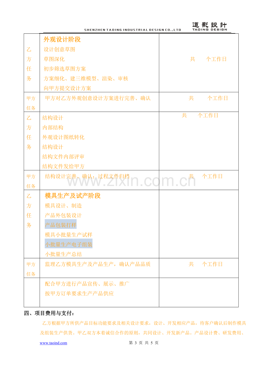 产品开发标准合同.doc_第3页