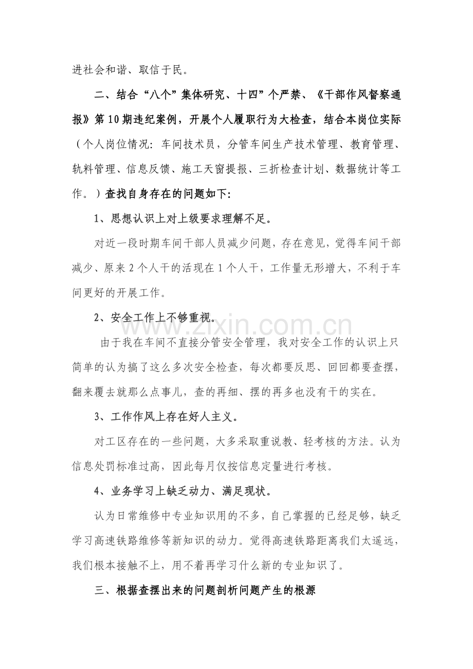 干部履职行为大检查活动个人反思材料.doc_第2页