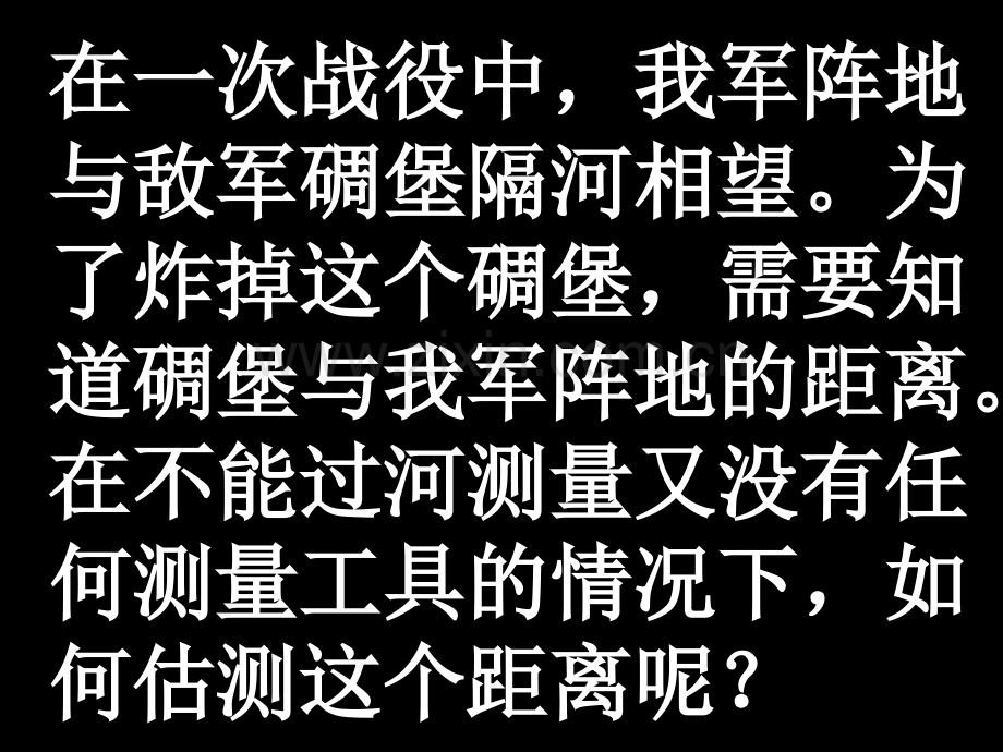 初中数学七年级下册56利用三角形全等测量距离.pptx_第2页