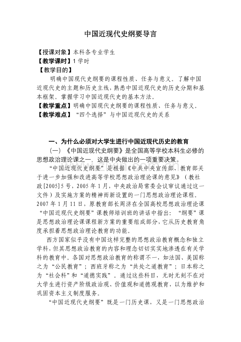 中国近现代史纲要导言.doc_第1页