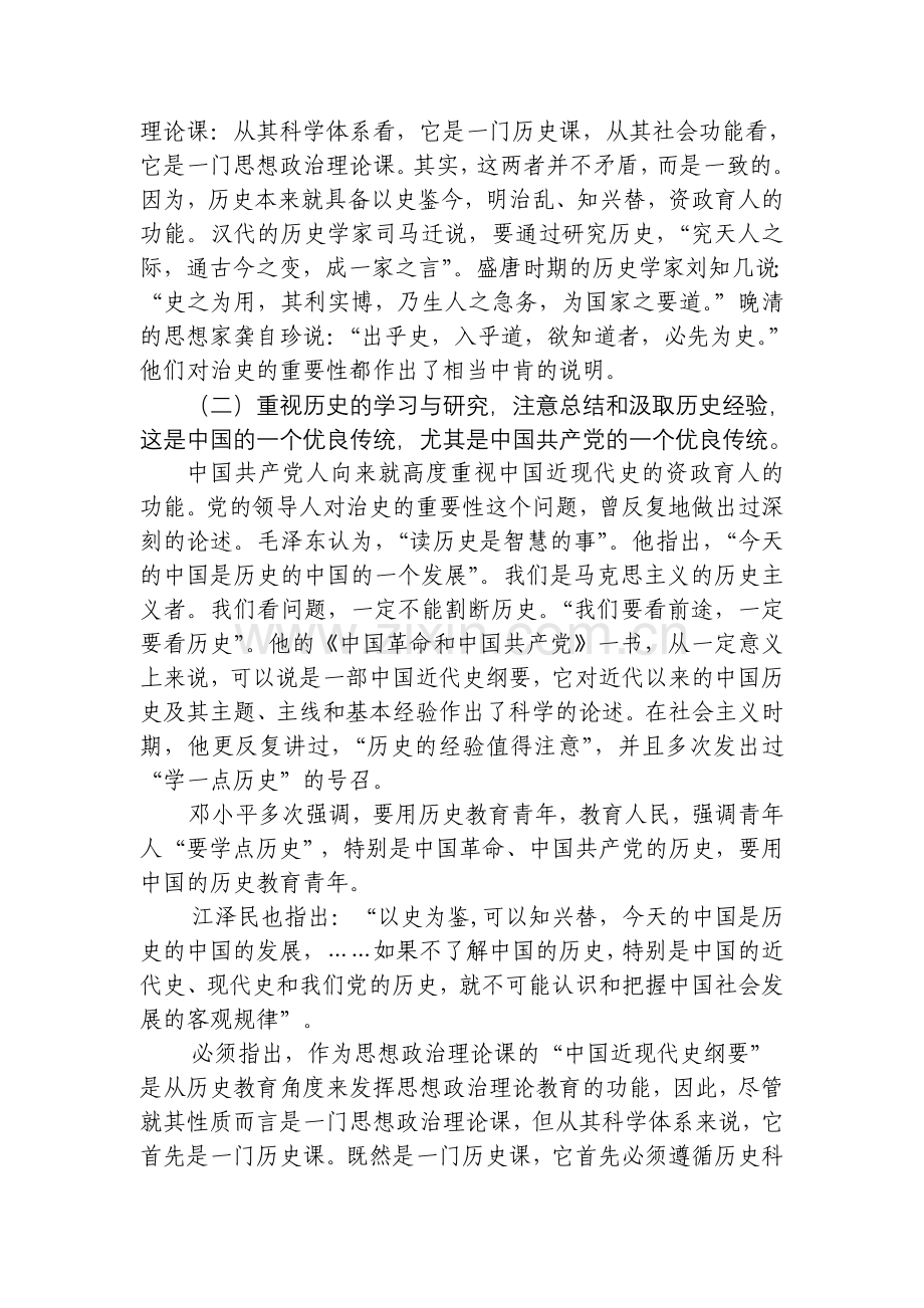 中国近现代史纲要导言.doc_第2页