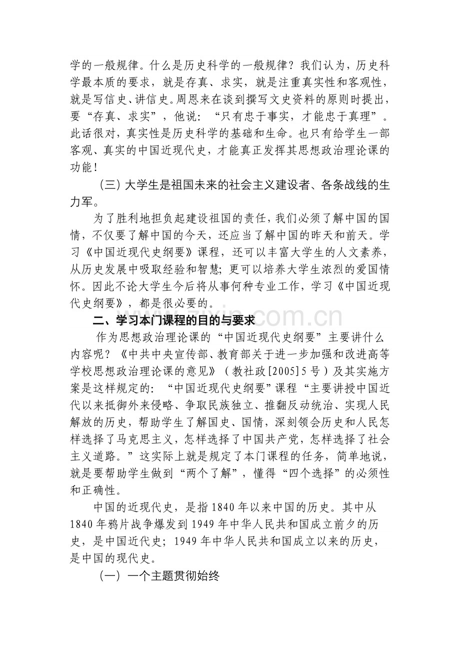 中国近现代史纲要导言.doc_第3页