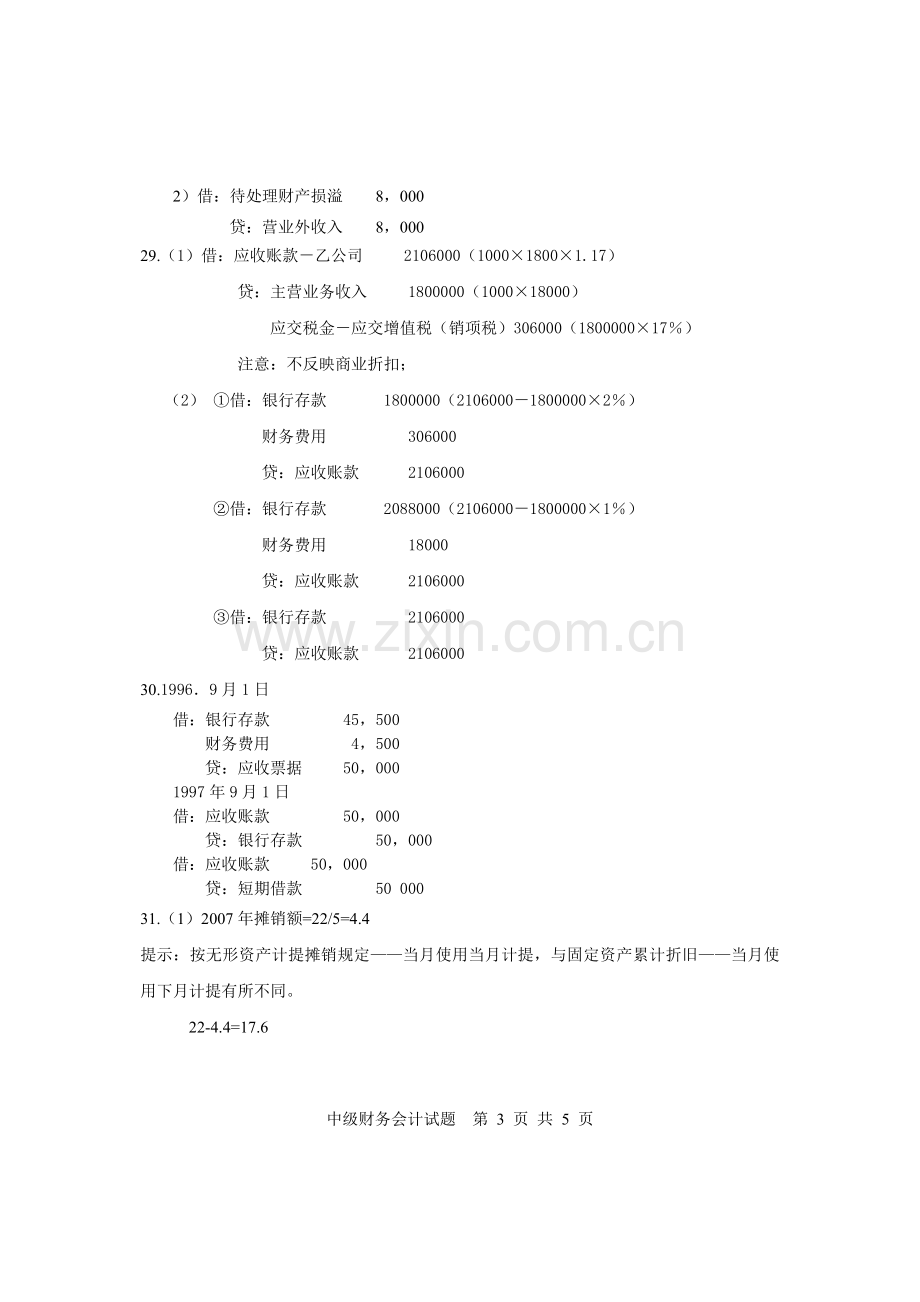 中级财务会计试题参考答案.doc_第3页