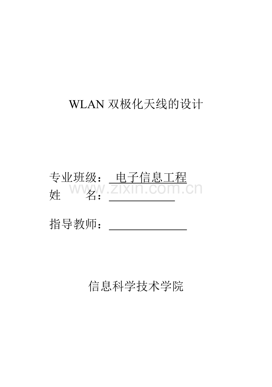 WLAN双极化天线的设计--毕业设计论文.doc_第2页