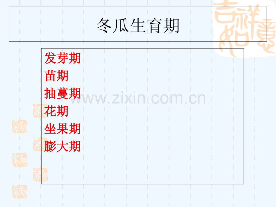 冬瓜主要病害防治.pptx_第1页