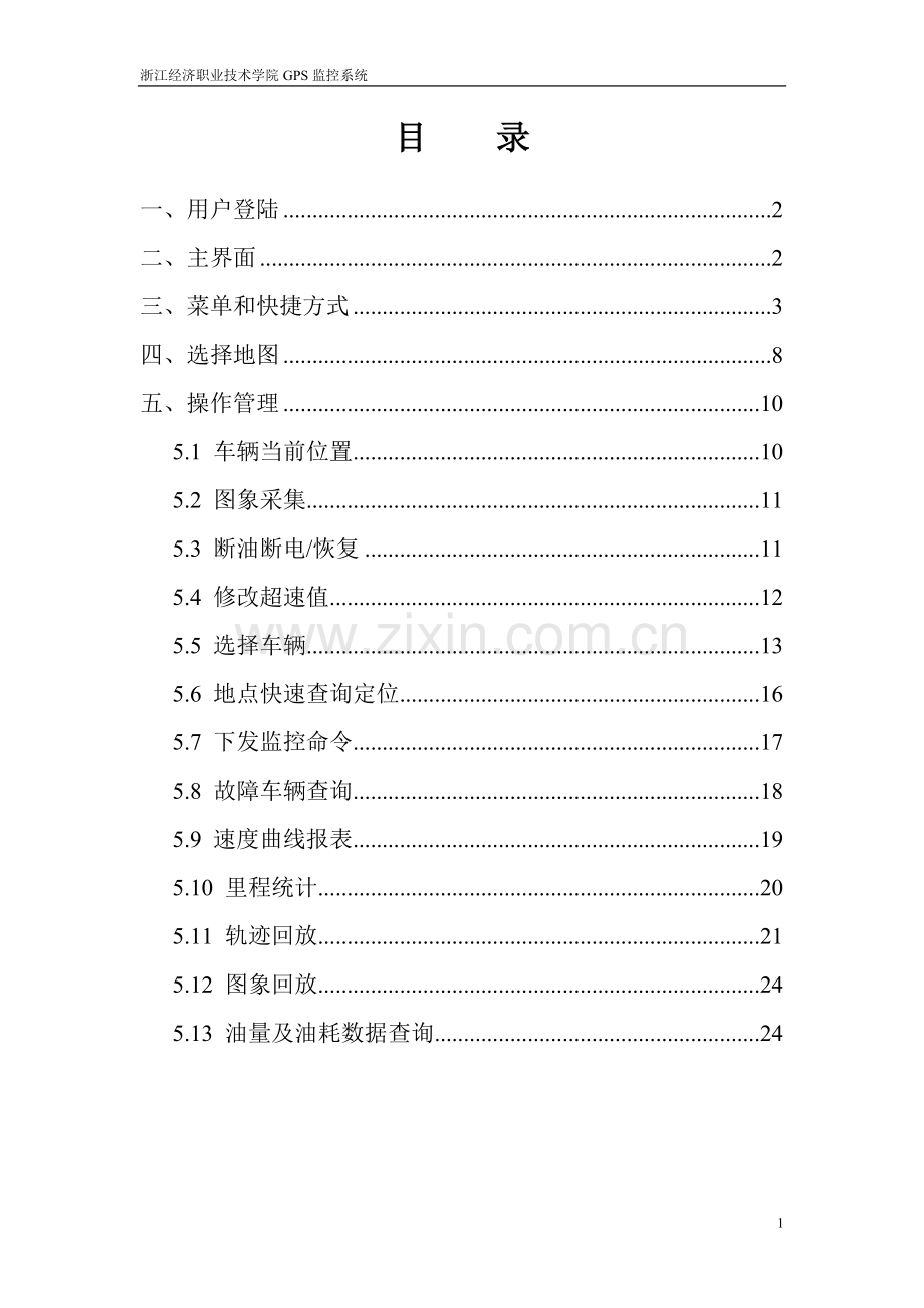 GPS调度监控系统用户手册.doc_第2页