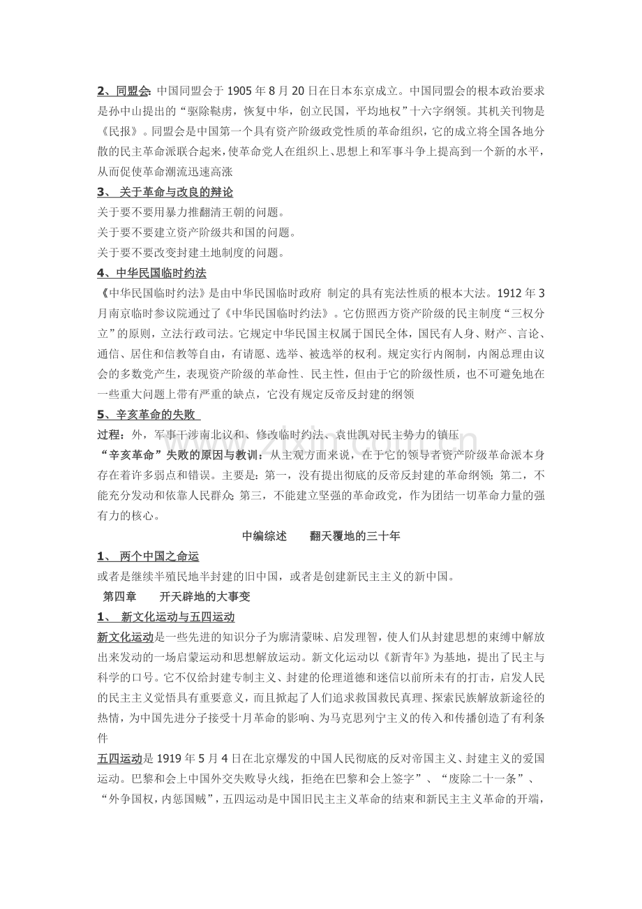 中国近现代史纲要期末复习大纲.doc_第3页