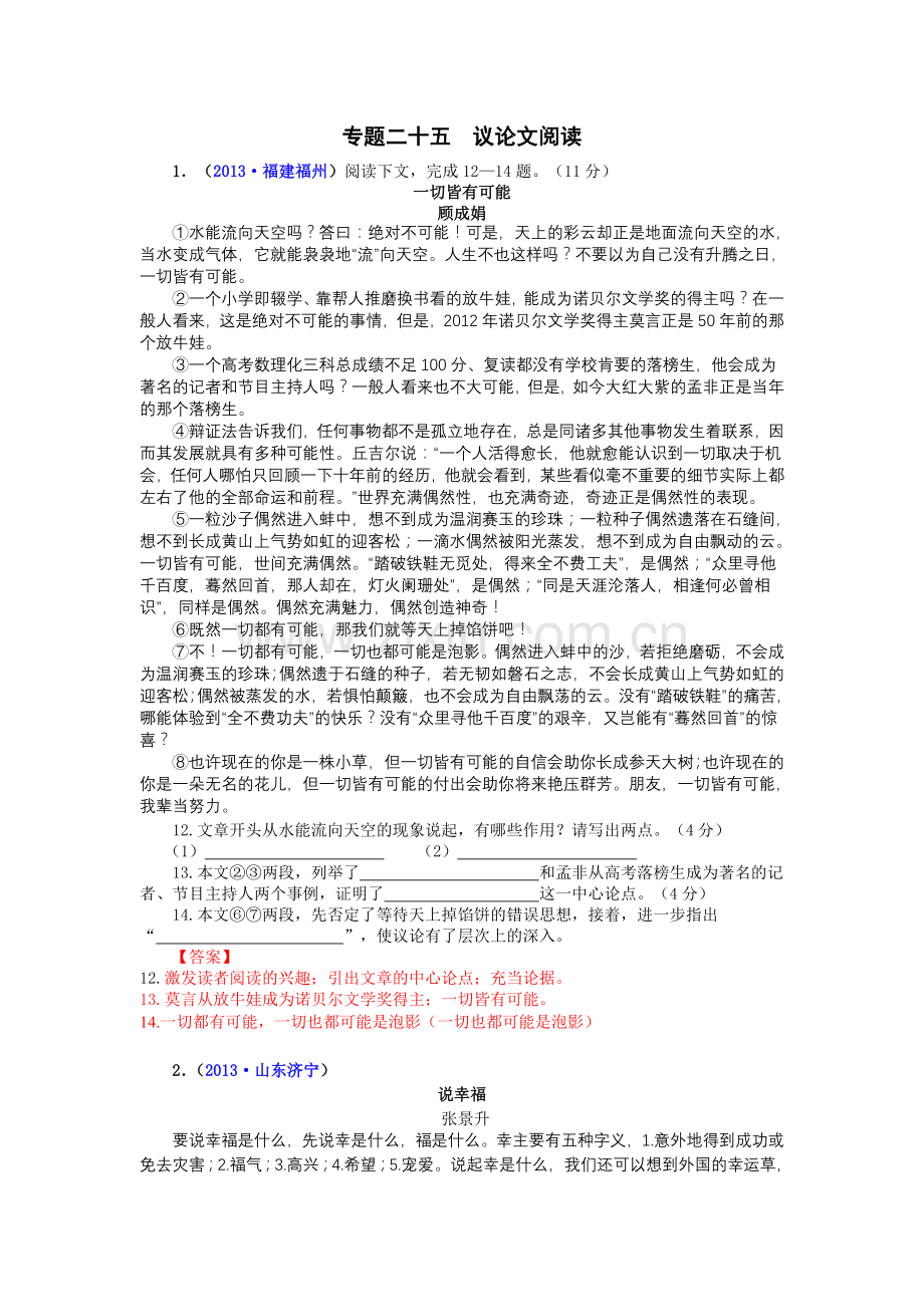 试题.试卷—--2013年高考语文议论文阅读专题训练.doc_第1页