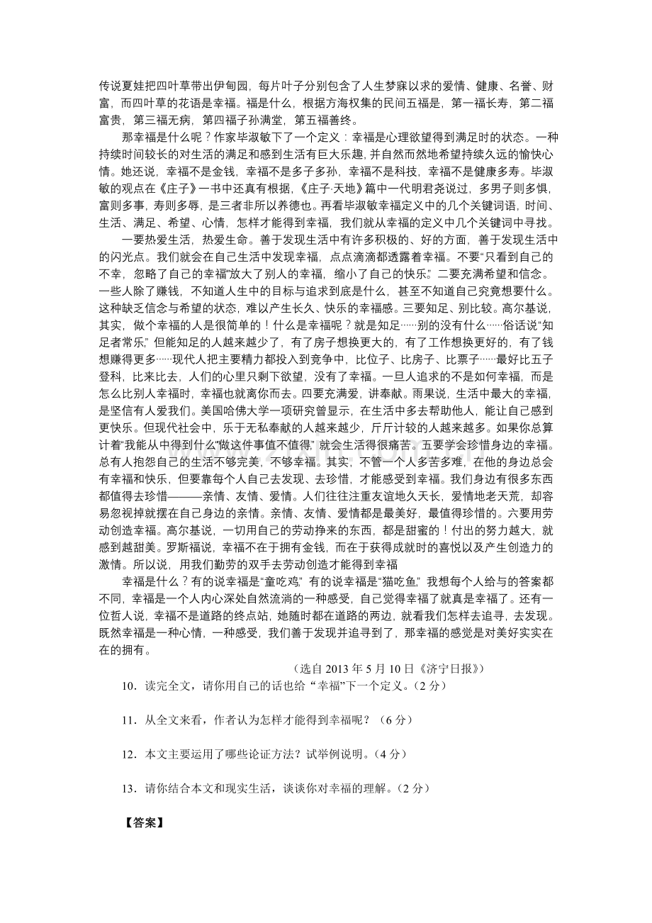 试题.试卷—--2013年高考语文议论文阅读专题训练.doc_第2页