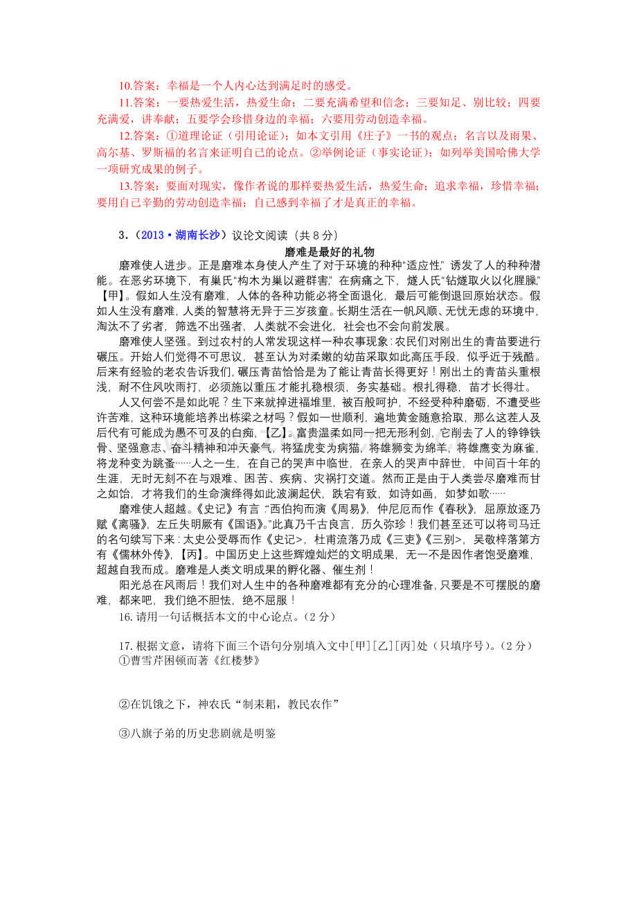 试题.试卷—--2013年高考语文议论文阅读专题训练.doc_第3页