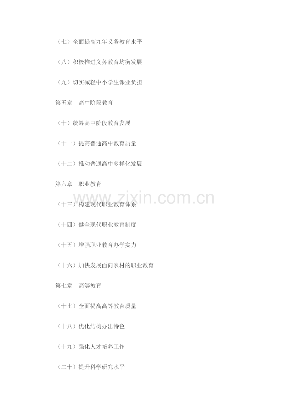 吉林省中长期教育改革和发展规划纲要1.doc_第2页