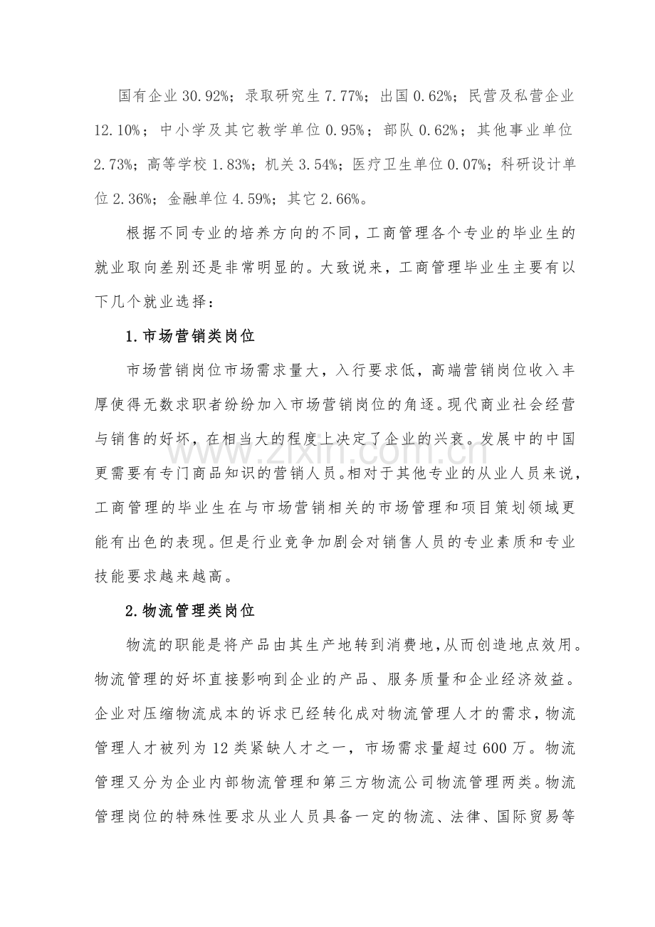 工商管理专业导论结业论文.doc_第3页