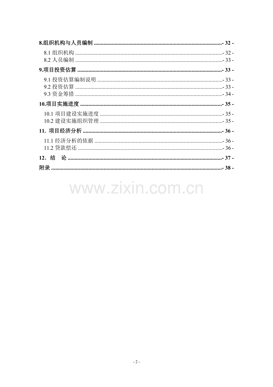 某大厦新建工程项目可行性研究报告.doc_第3页