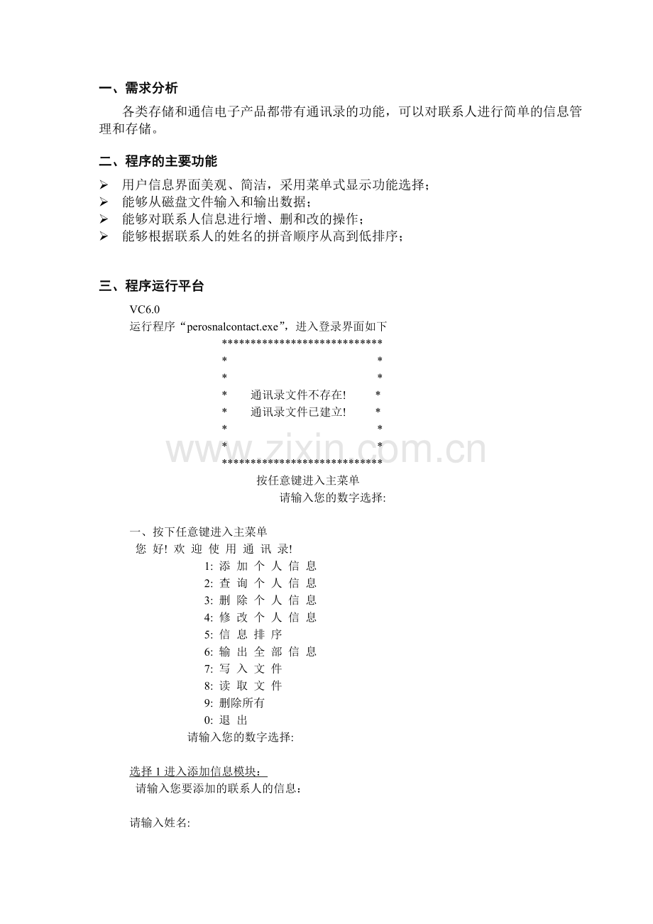 C语言程序设计报告个人通讯录.doc_第3页