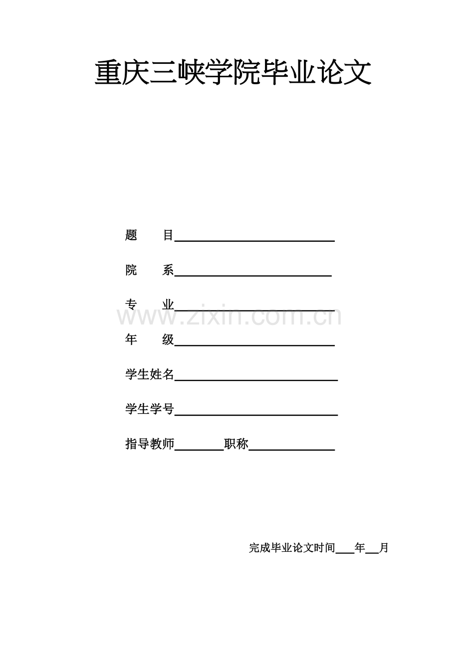 大学毕业论文-—西安曲江文化产业园区运行模式浅析.doc_第1页