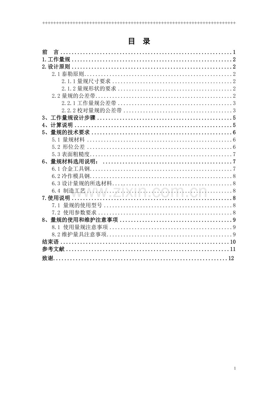 检验φ50h7f6孔和轴的量规设计毕业论文.doc_第1页