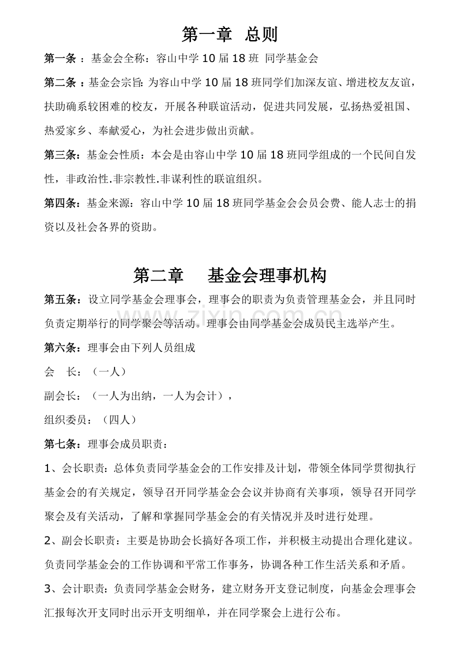 同学基金会章程草案.doc_第1页