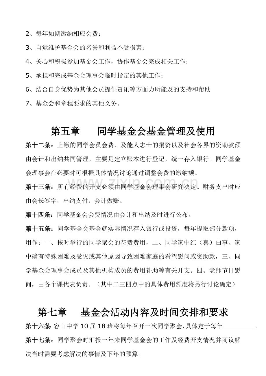 同学基金会章程草案.doc_第3页