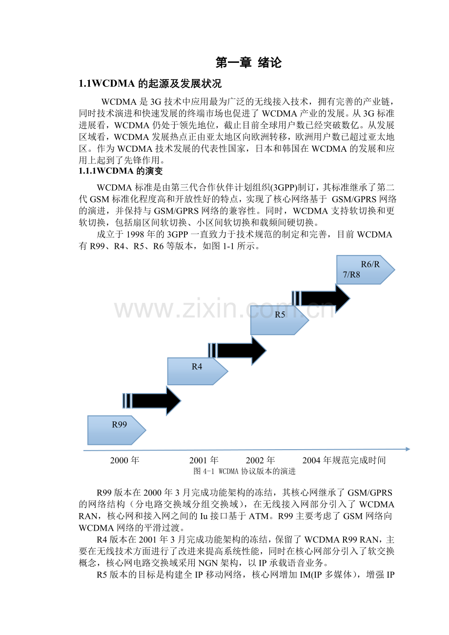 WCDMA软切换与TDSCDMA接力切换的比较研究与分析.doc_第3页