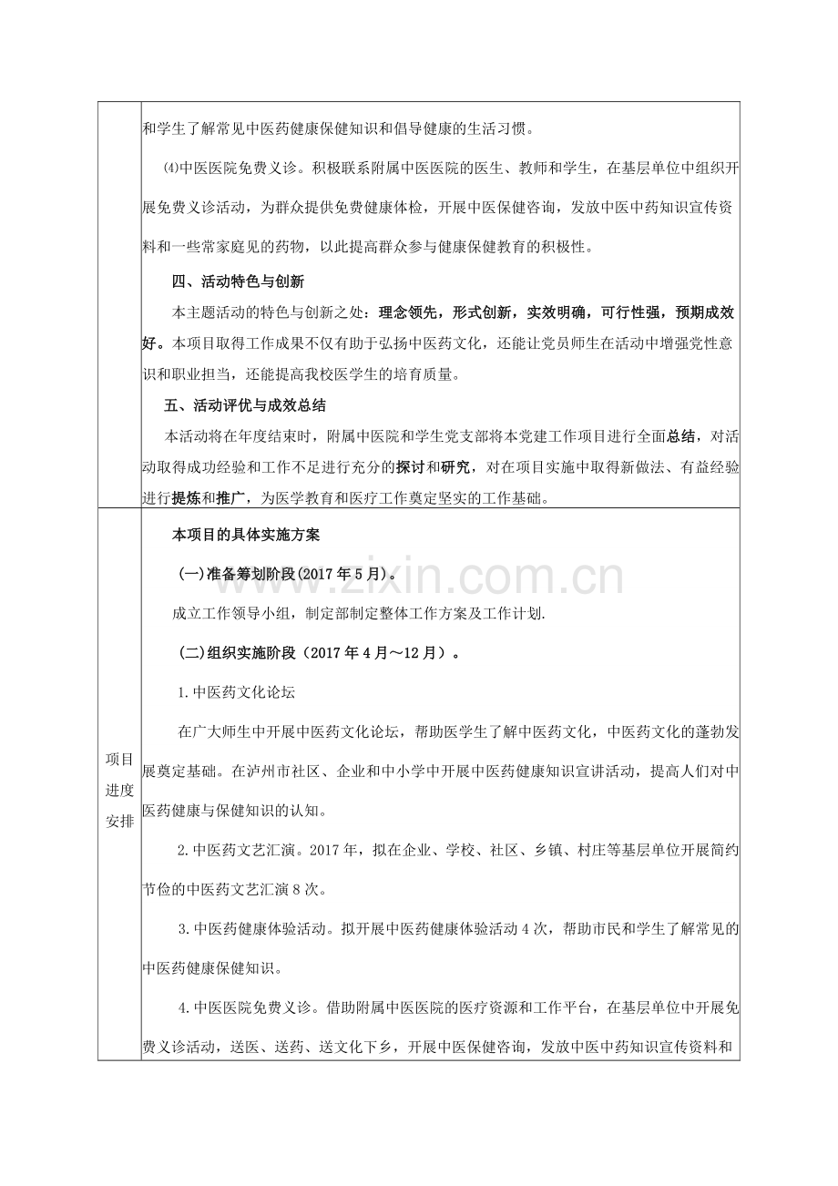 中西医学党支部党建活动项目申报书.doc_第3页