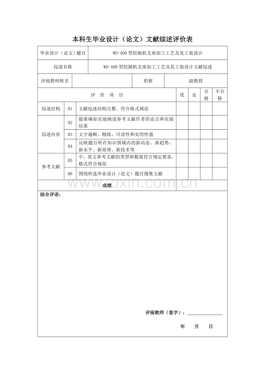 WD400型挖掘机支座加工工艺及其工装设计文献综述.doc_第2页