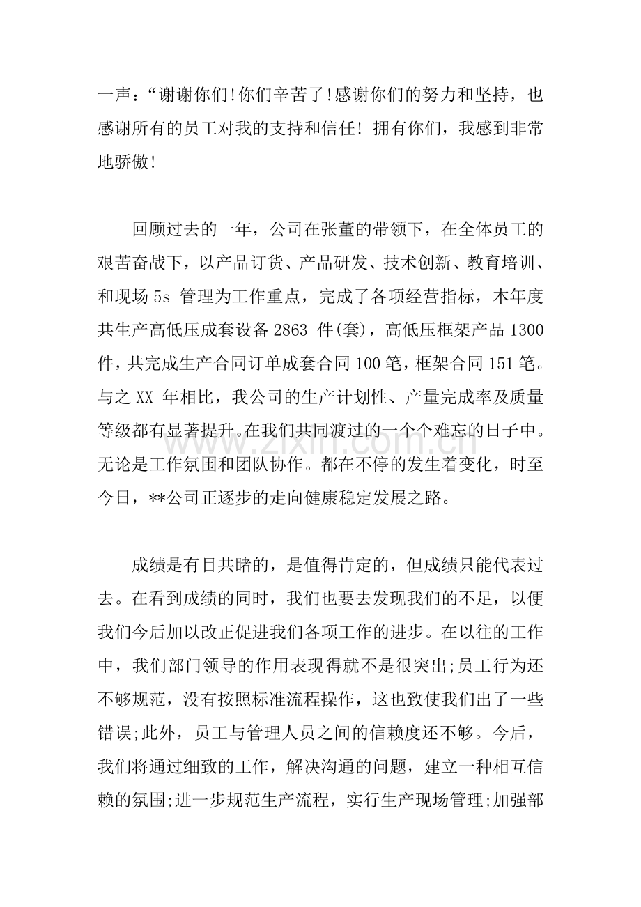 XX公司总结会发言稿.docx_第2页