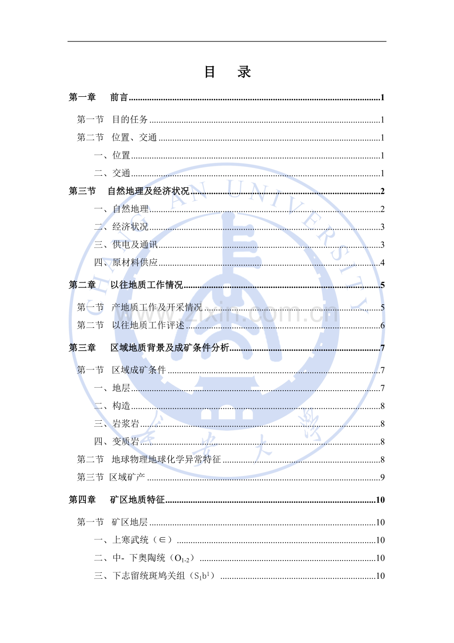 学士学位论文—-县某钛磁铁矿初步详查设计.doc_第2页