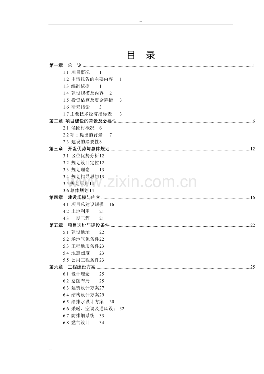 煤粉炉改循环流化床锅炉技改工程项目可行性研究报告-优秀甲级资质可行性研究报告.doc_第3页