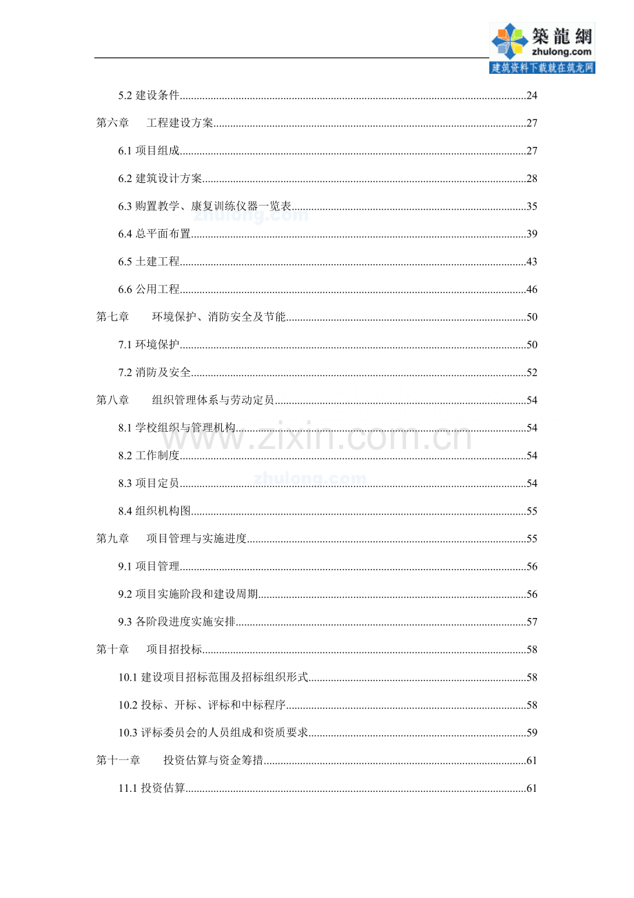 河南三门峡市某校区项目建设可行性研究报告.doc_第2页