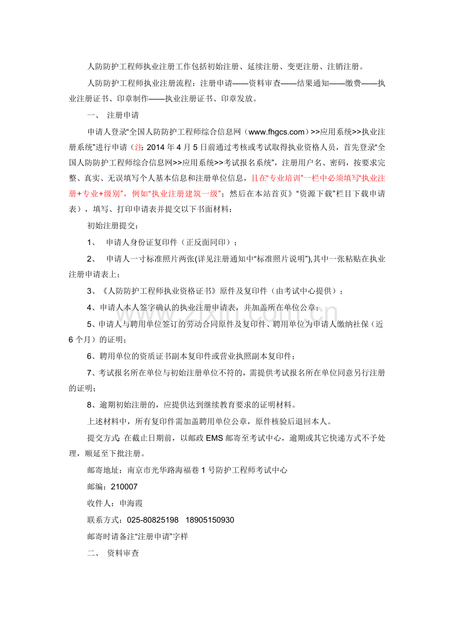 人防防护工程师执业注册流程等.doc_第1页