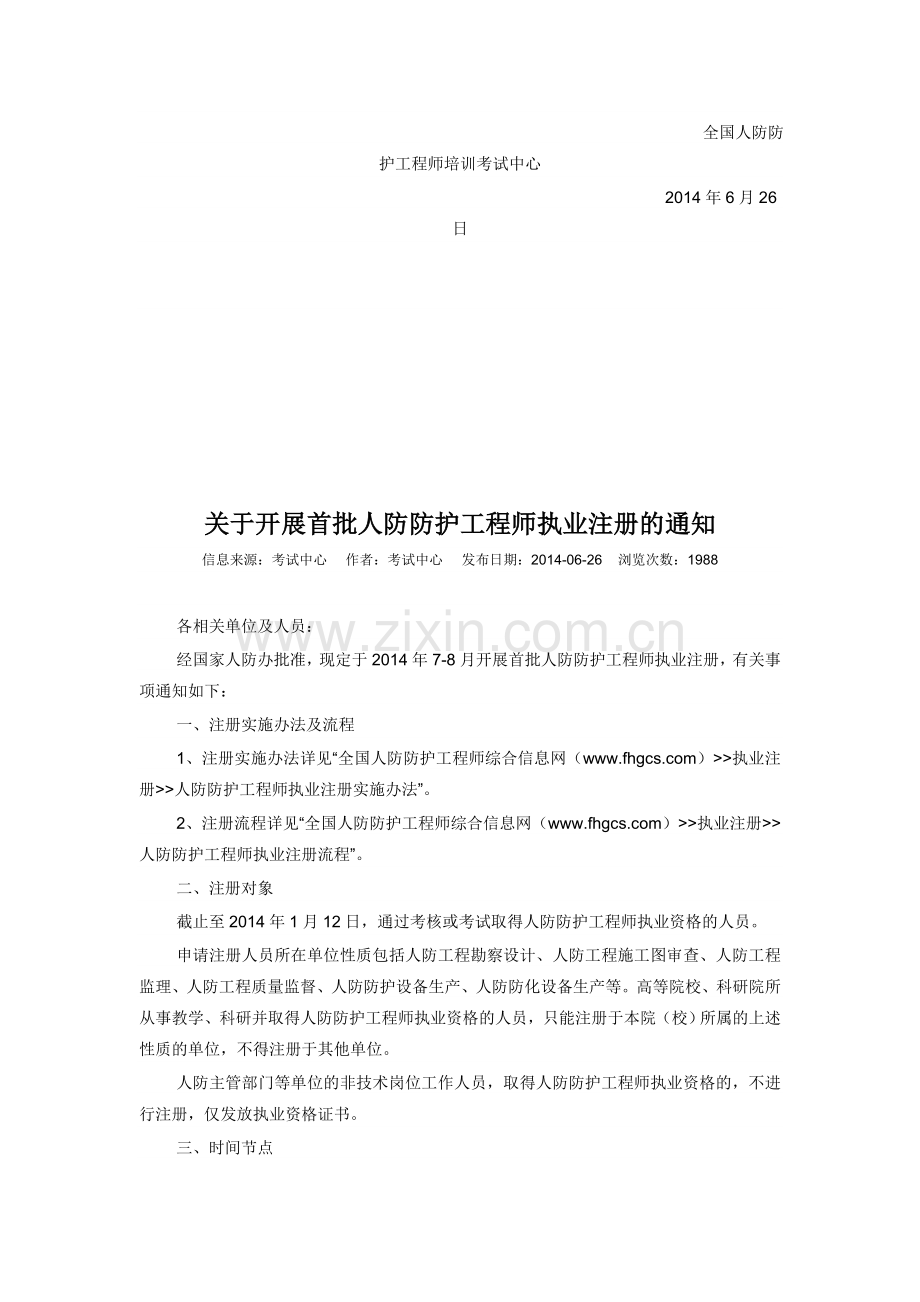 人防防护工程师执业注册流程等.doc_第3页