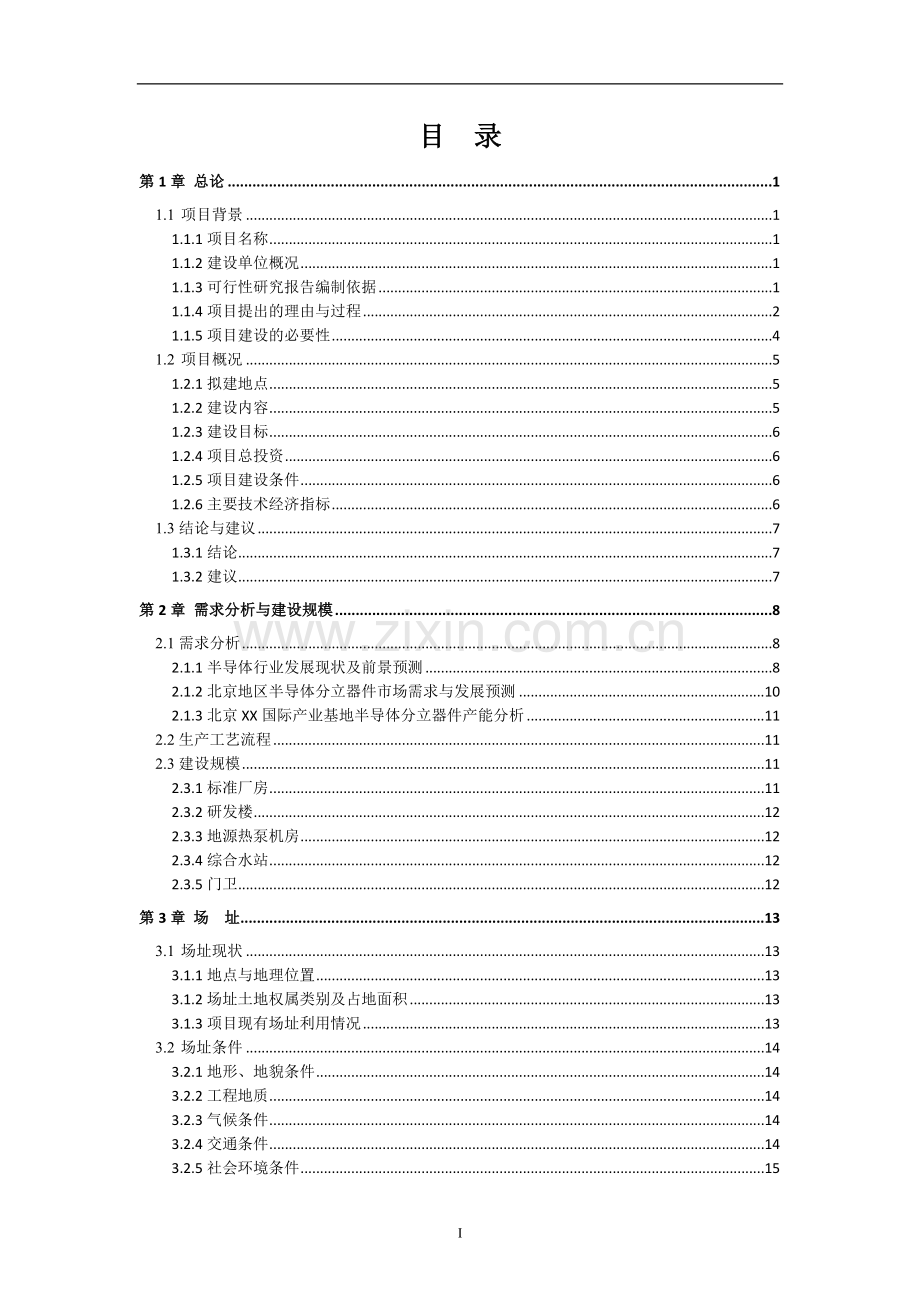 国际经济技术开发中心标准厂房及研发楼建设项目可行性研究报告.doc_第2页