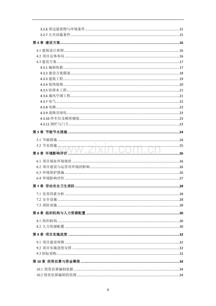 国际经济技术开发中心标准厂房及研发楼建设项目可行性研究报告.doc_第3页