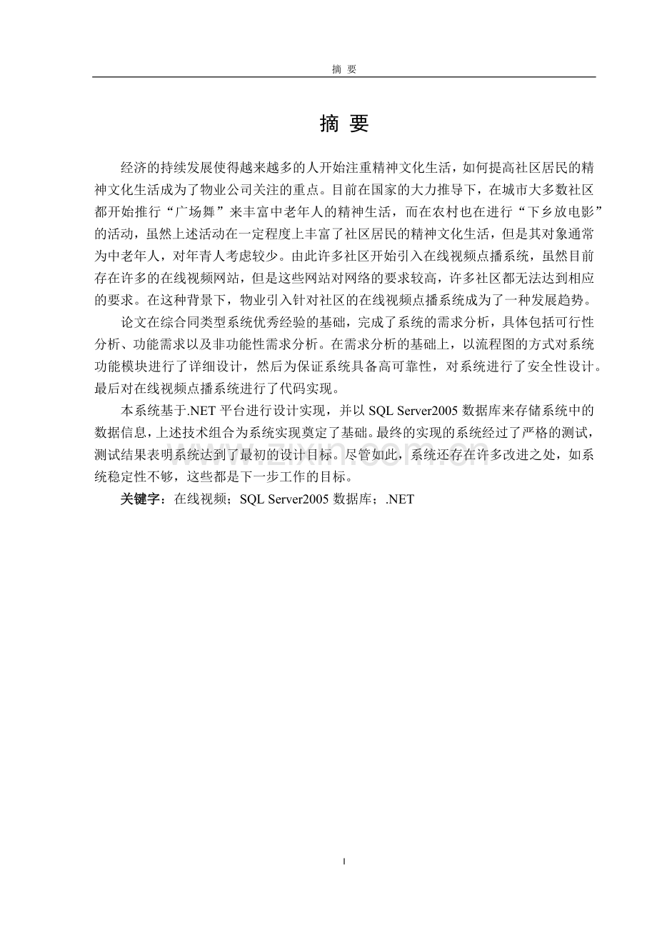 net课程设计--基于net的在线视频点播系统设计与实现.docx_第2页