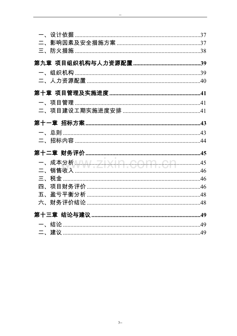 年产73000只led节能灯生产线建设项目可行性研究报告书.doc_第3页